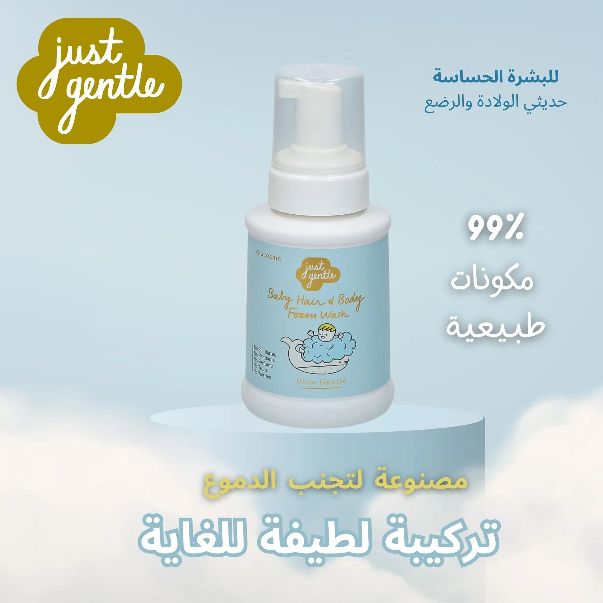 Just Gentle Baby Shampoo Foam Wash - Ultra Gentle for Newborns - 230ml