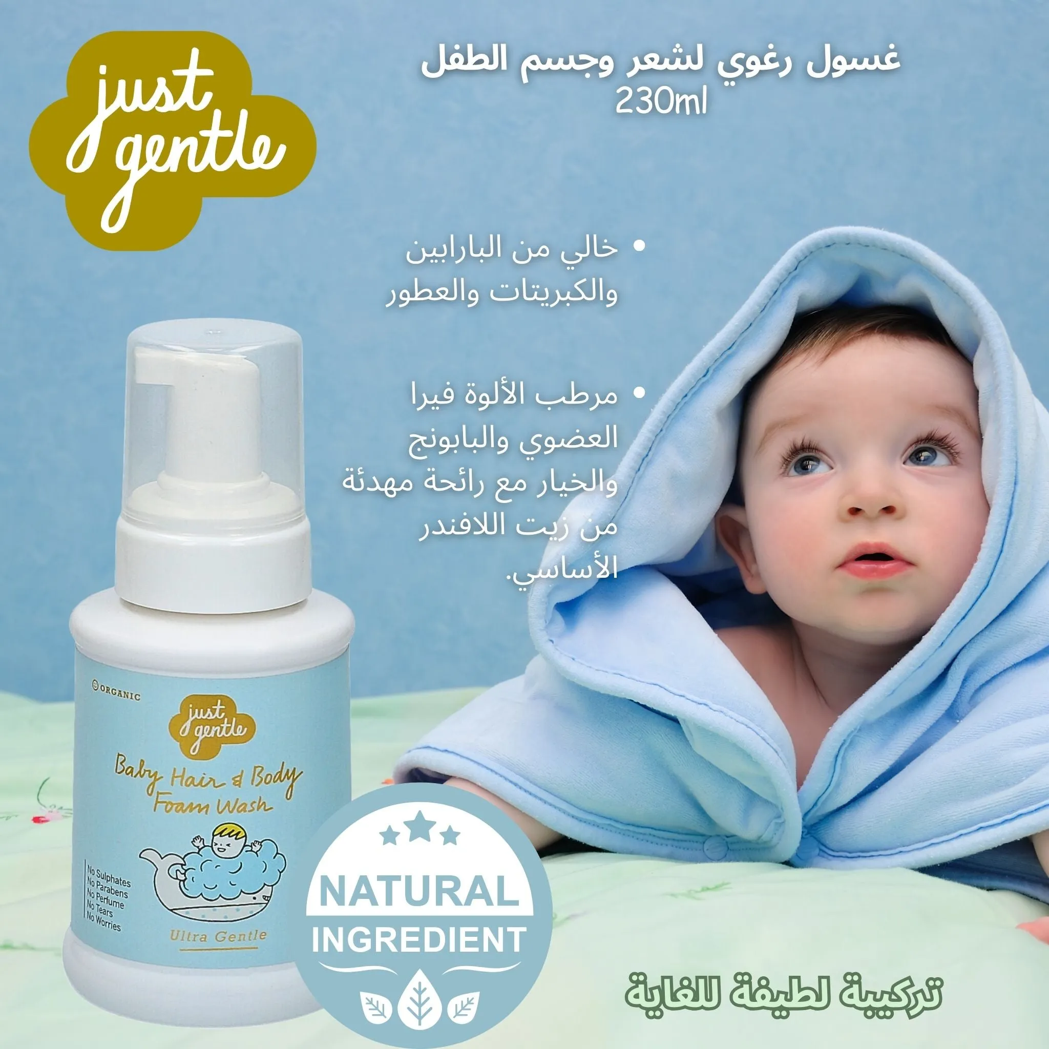 Just Gentle Baby Shampoo Foam Wash - Ultra Gentle for Newborns - 230ml
