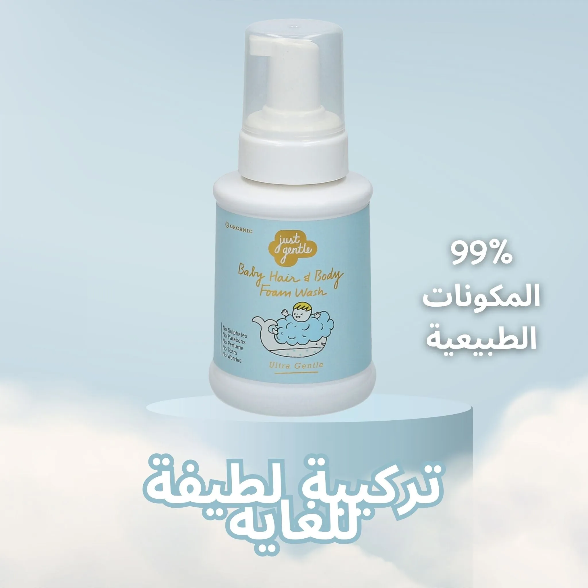Just Gentle Baby Shampoo Foam Wash - Ultra Gentle for Newborns - 230ml