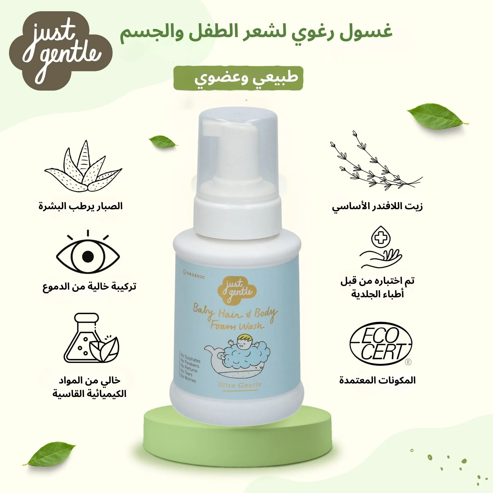 Just Gentle Baby Shampoo Foam Wash - Ultra Gentle for Newborns - 230ml